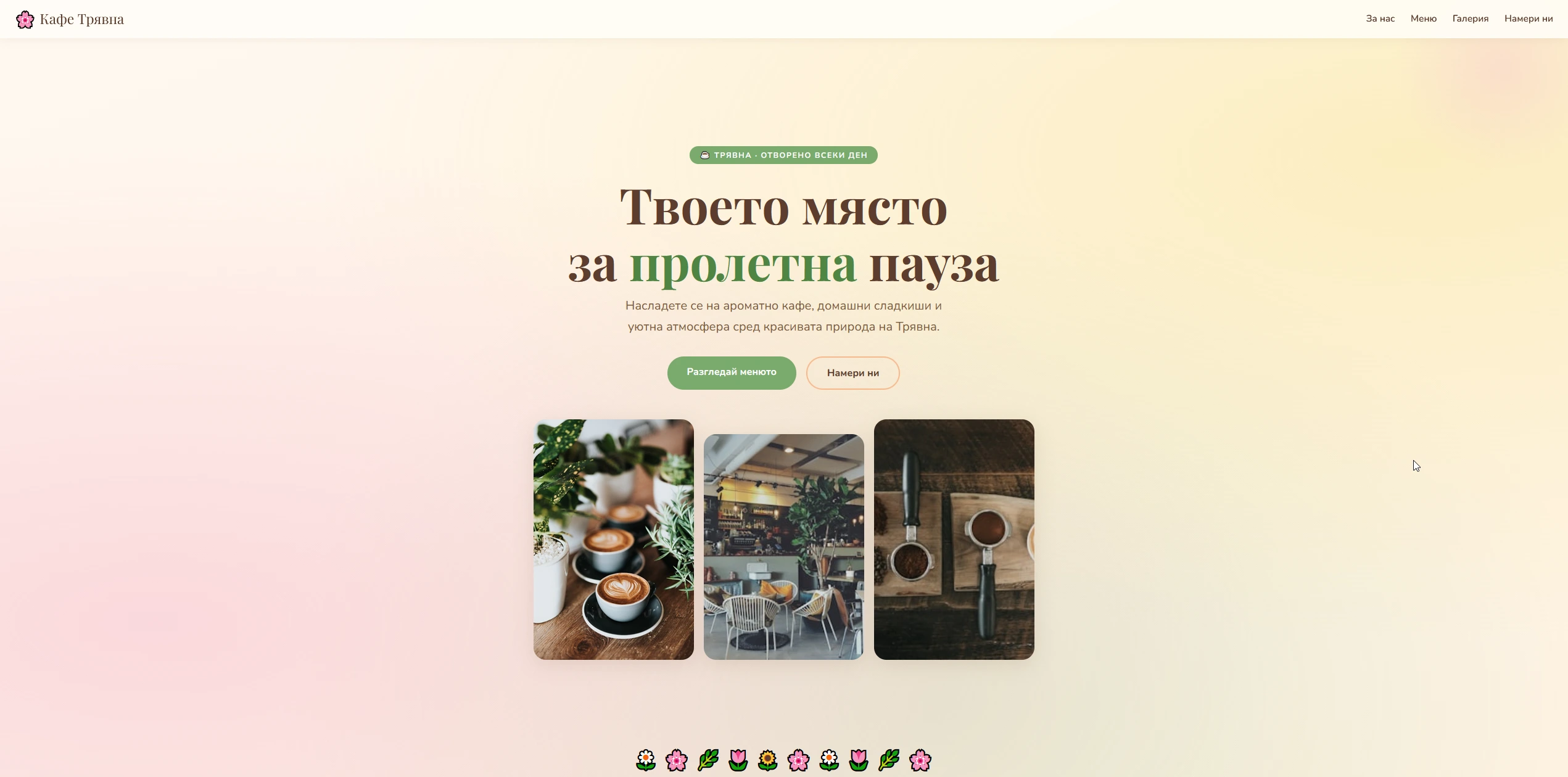 Примерен сайт, направен с Proofscope
