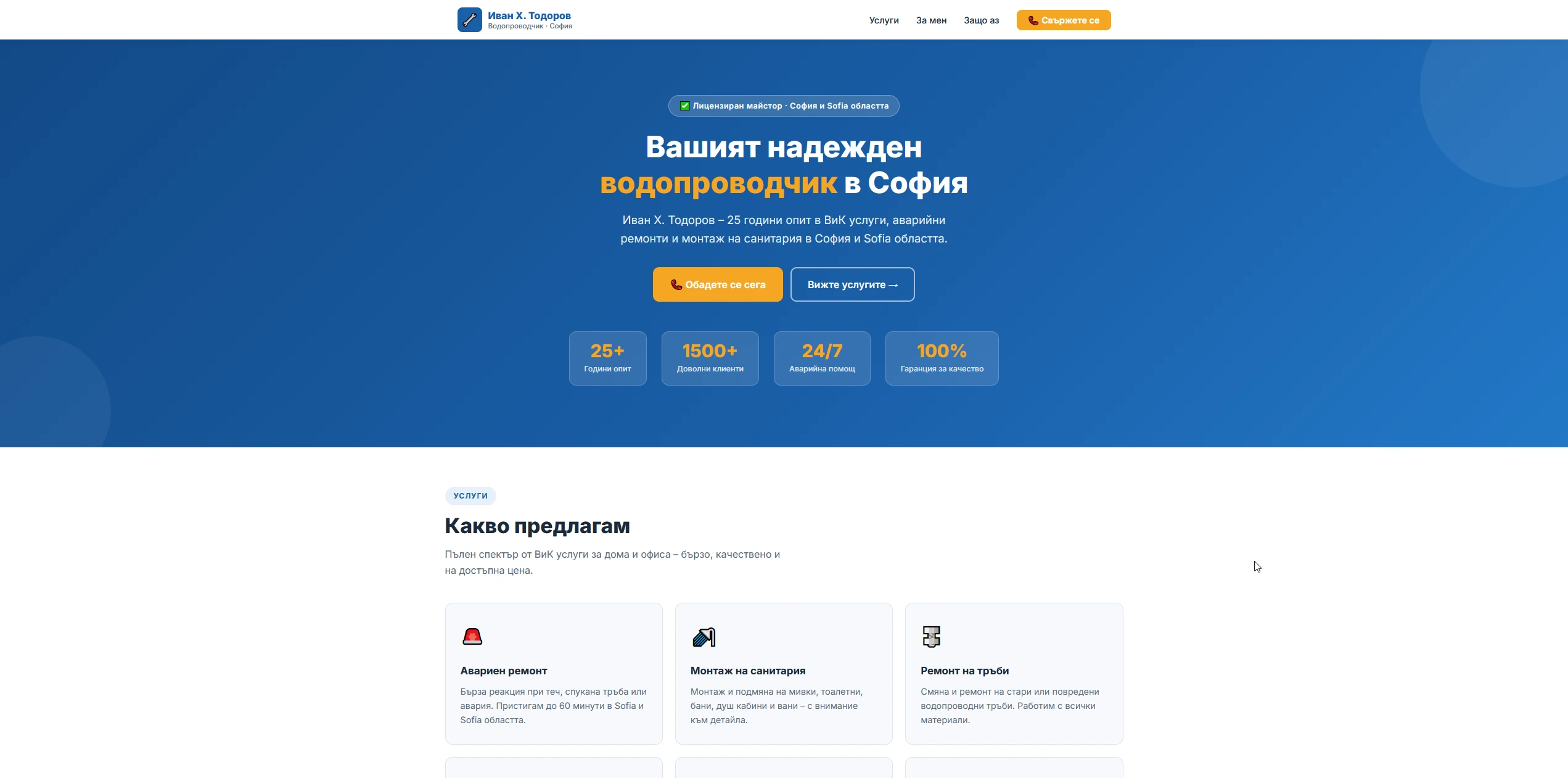 Примерна лендинг страница, направена с Proofscope